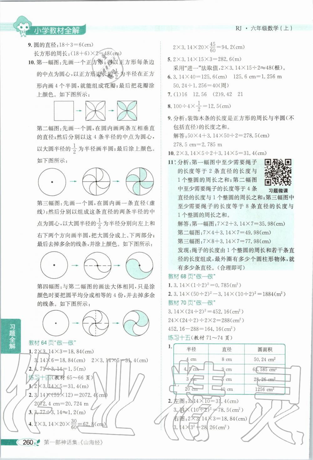 2019年课本人教版六年级数学上册 第8页