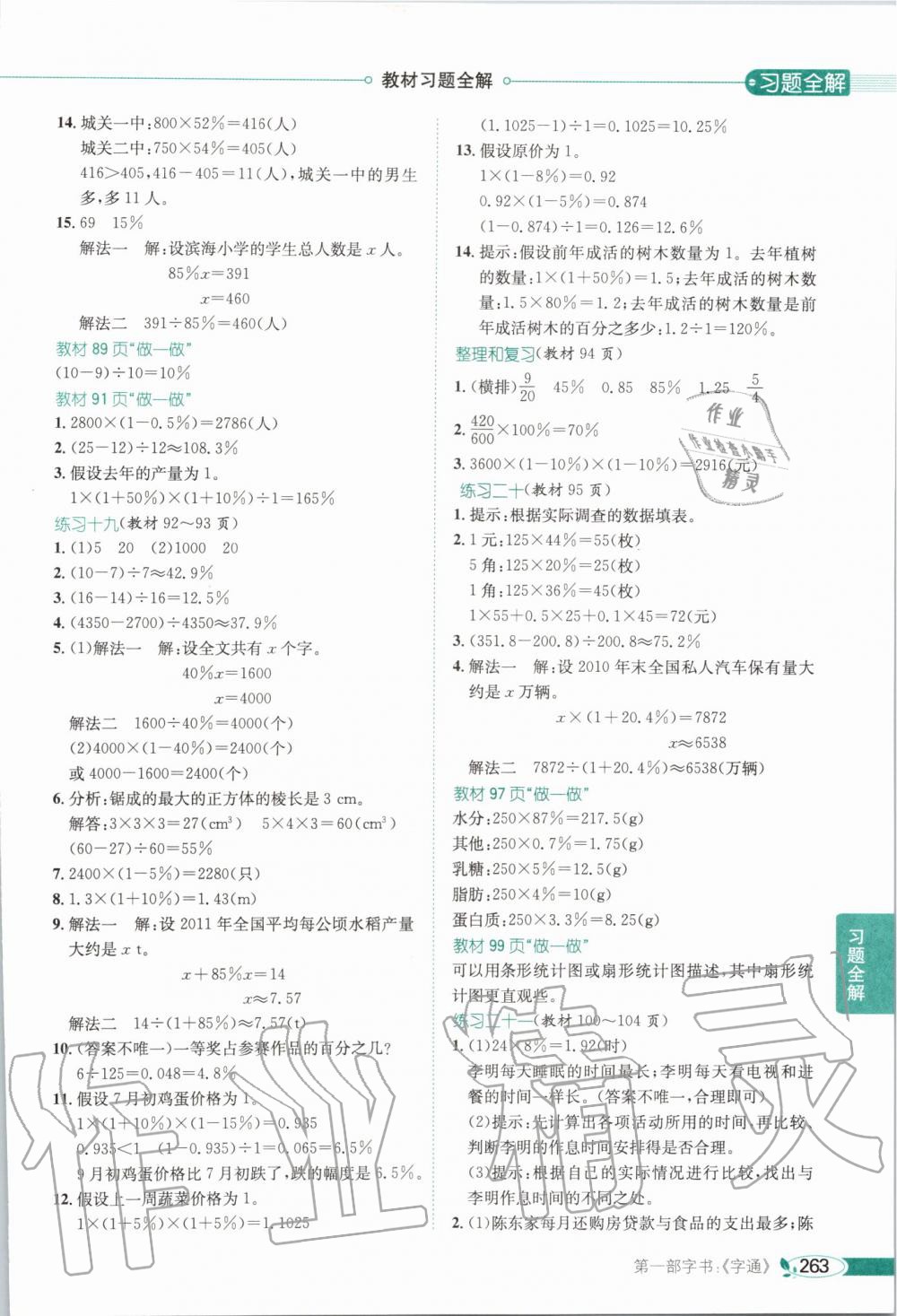 2019年课本人教版六年级数学上册 第11页