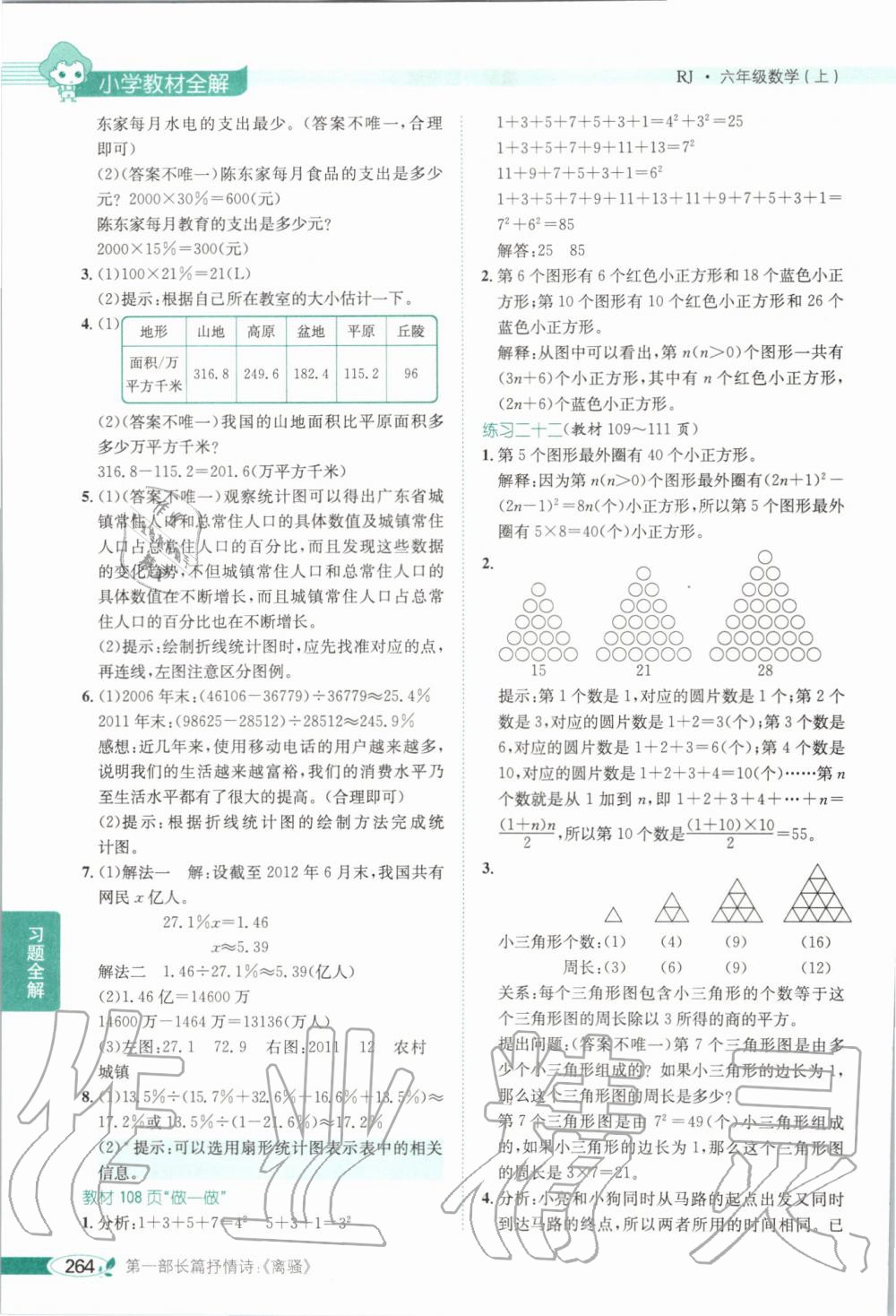 2019年课本人教版六年级数学上册 第12页