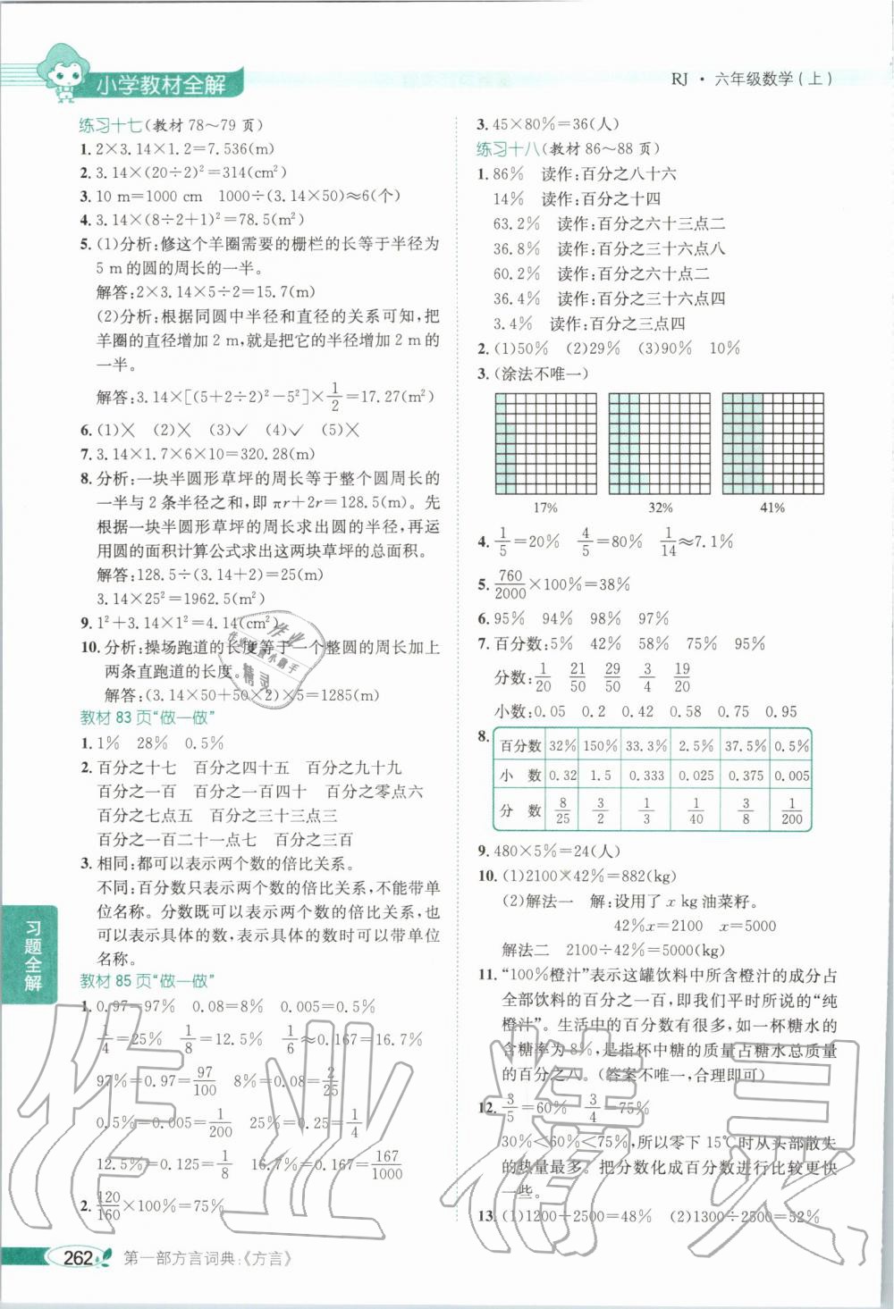 2019年课本人教版六年级数学上册 第10页