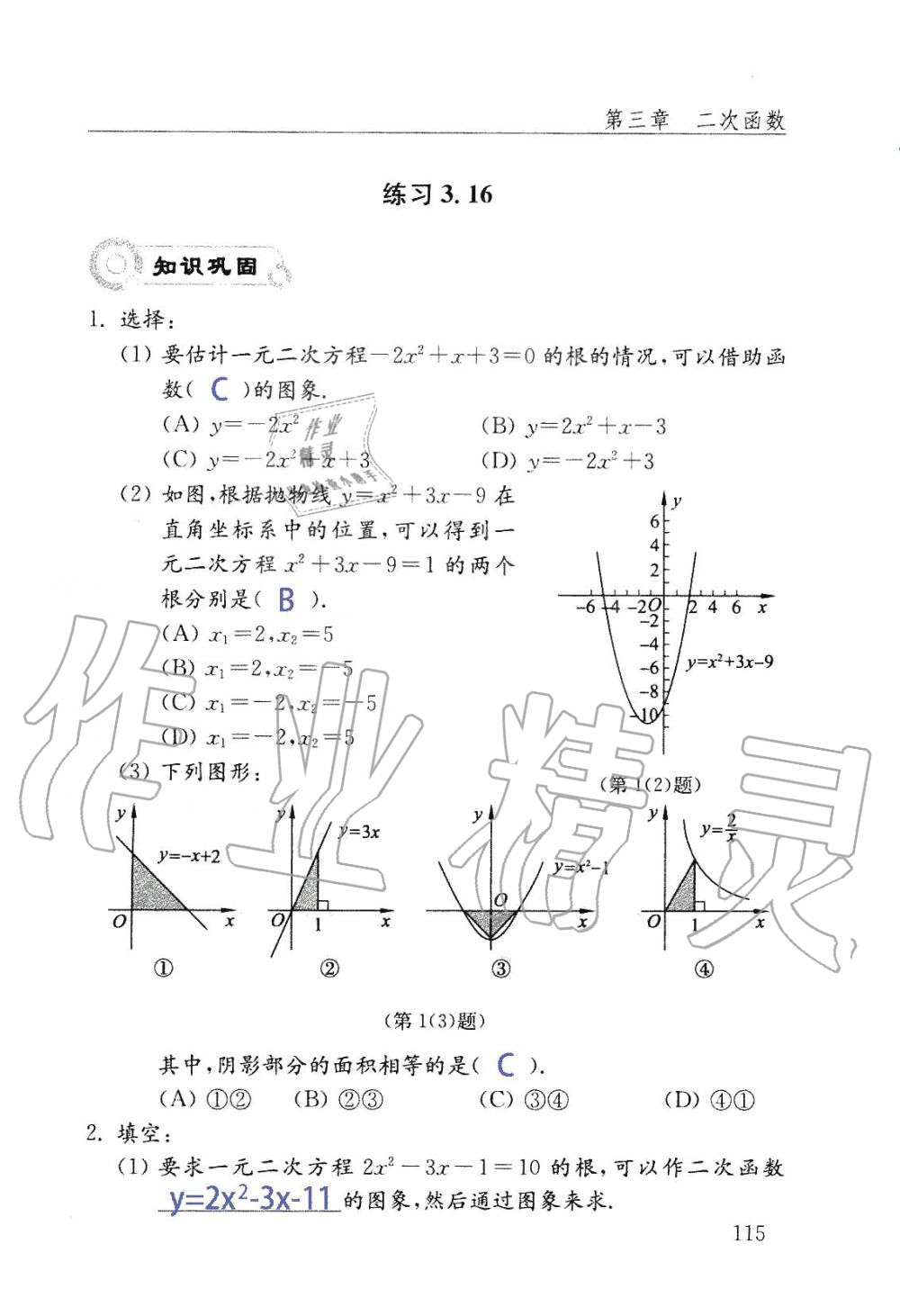 2019年數(shù)學(xué)配套練習(xí)冊(cè)九年級(jí)上冊(cè)魯教版 第115頁