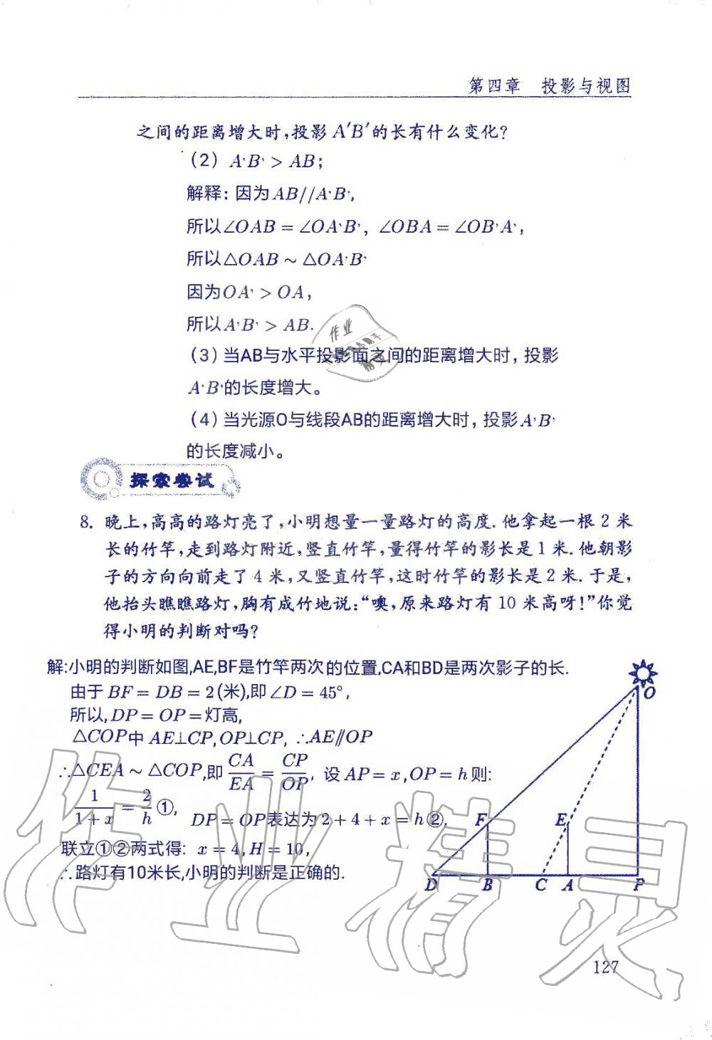 2019年數(shù)學(xué)配套練習(xí)冊(cè)九年級(jí)上冊(cè)魯教版 第127頁(yè)