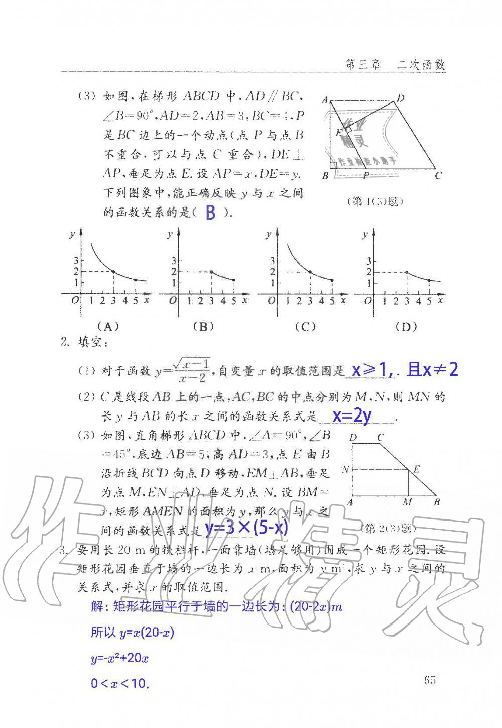 2019年數(shù)學(xué)配套練習(xí)冊九年級上冊魯教版 第64頁