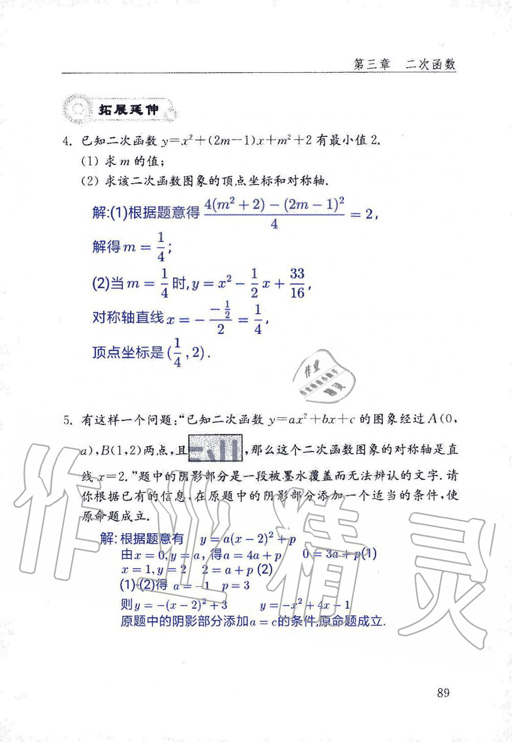 2019年數(shù)學(xué)配套練習(xí)冊九年級上冊魯教版 第89頁