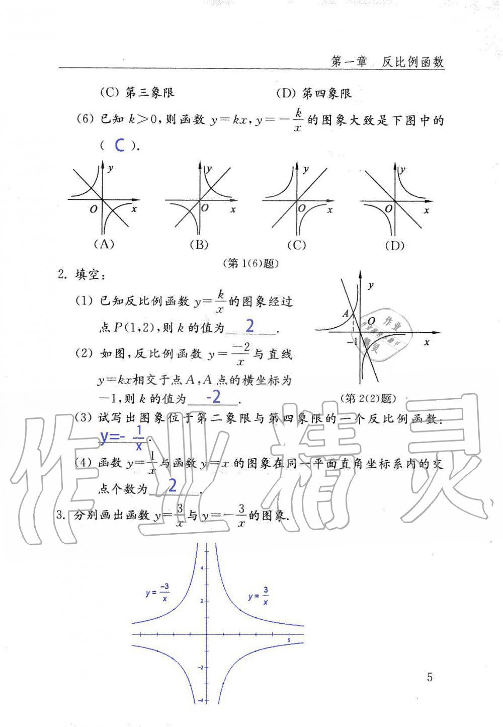 2019年數(shù)學(xué)配套練習(xí)冊(cè)九年級(jí)上冊(cè)魯教版 第5頁