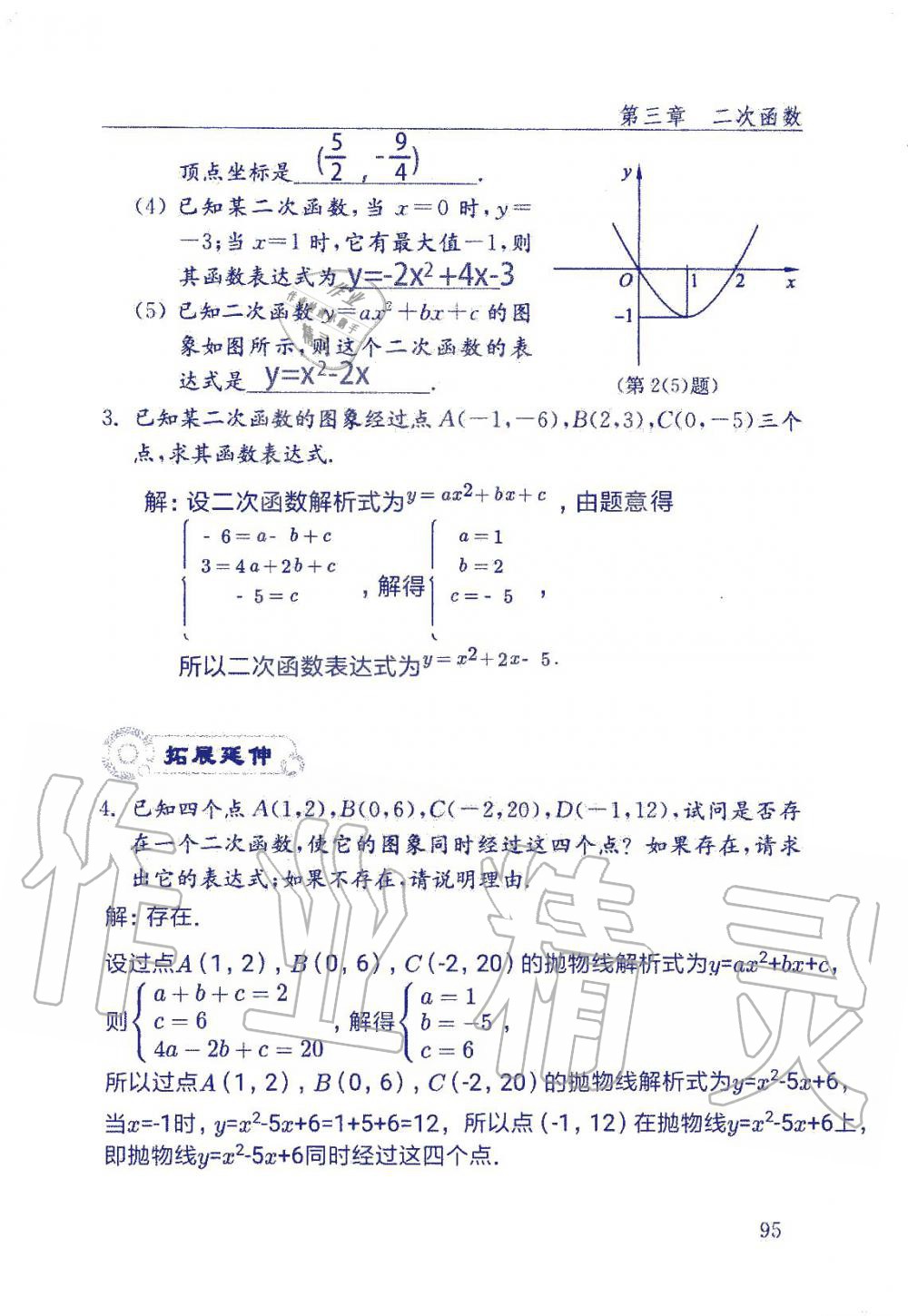 2019年數(shù)學(xué)配套練習(xí)冊九年級上冊魯教版 第95頁