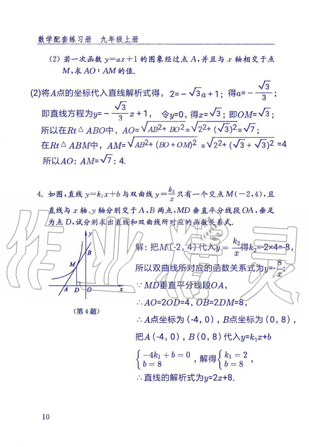 2019年數(shù)學(xué)配套練習(xí)冊(cè)九年級(jí)上冊(cè)魯教版 第10頁(yè)