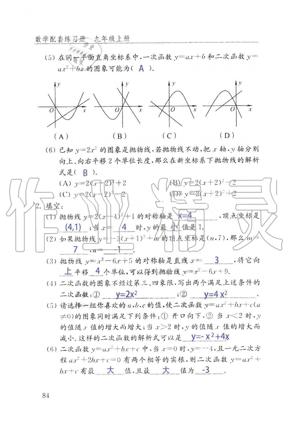 2019年數(shù)學(xué)配套練習(xí)冊(cè)九年級(jí)上冊(cè)魯教版 第84頁