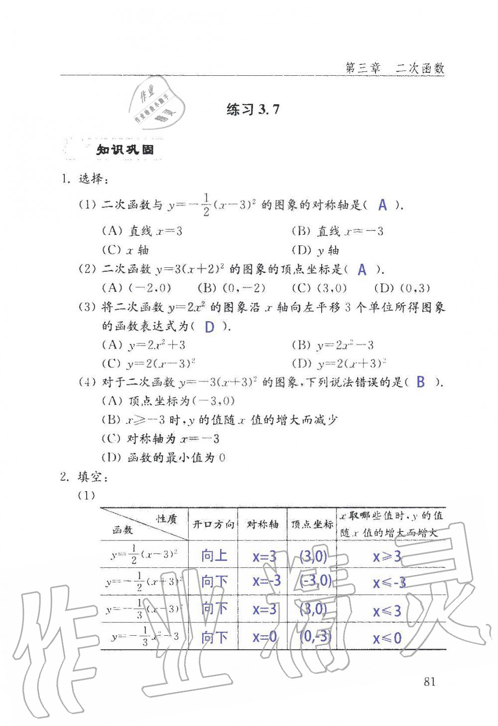 2019年數(shù)學(xué)配套練習(xí)冊(cè)九年級(jí)上冊(cè)魯教版 第81頁