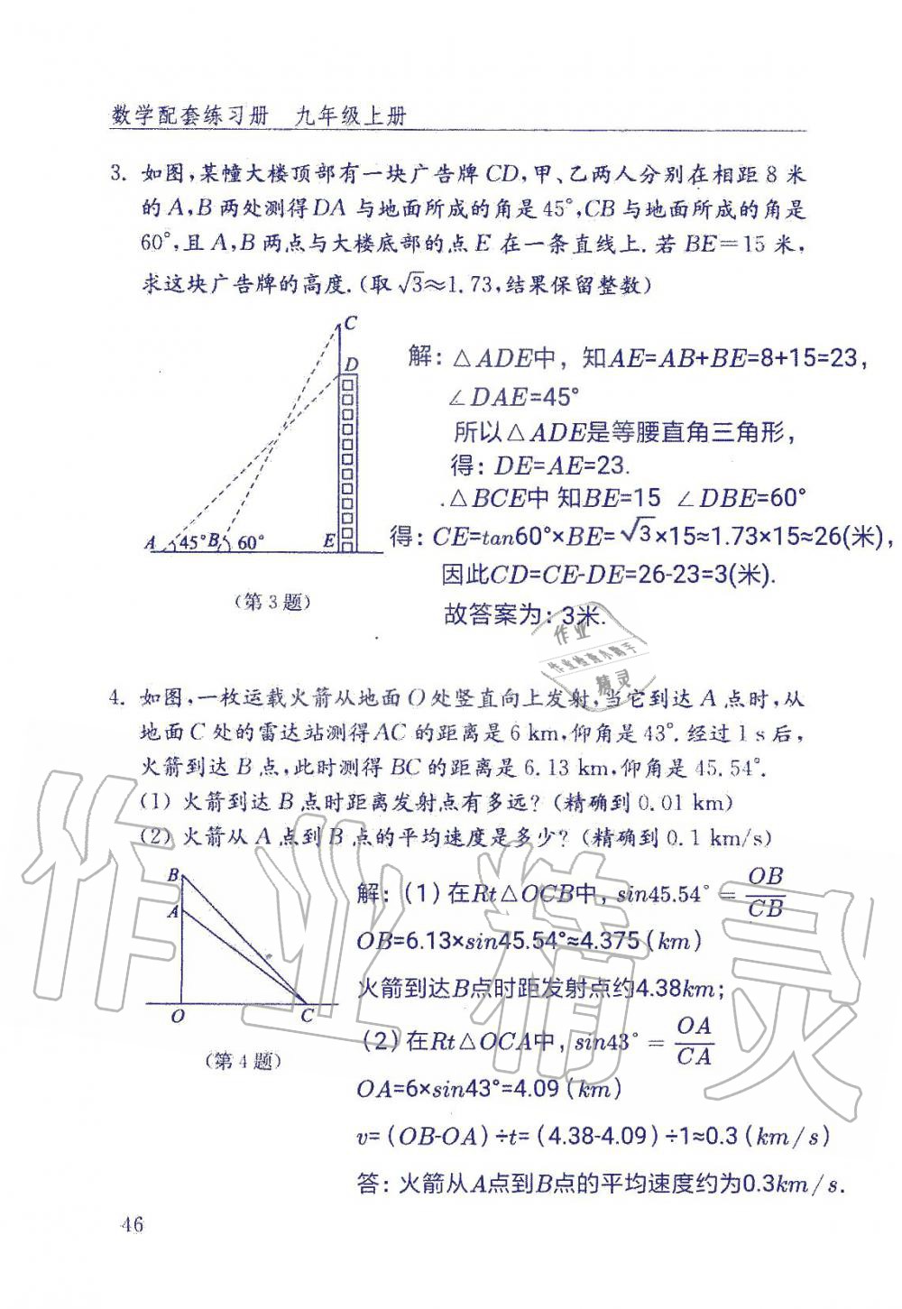 2019年數(shù)學(xué)配套練習(xí)冊(cè)九年級(jí)上冊(cè)魯教版 第46頁