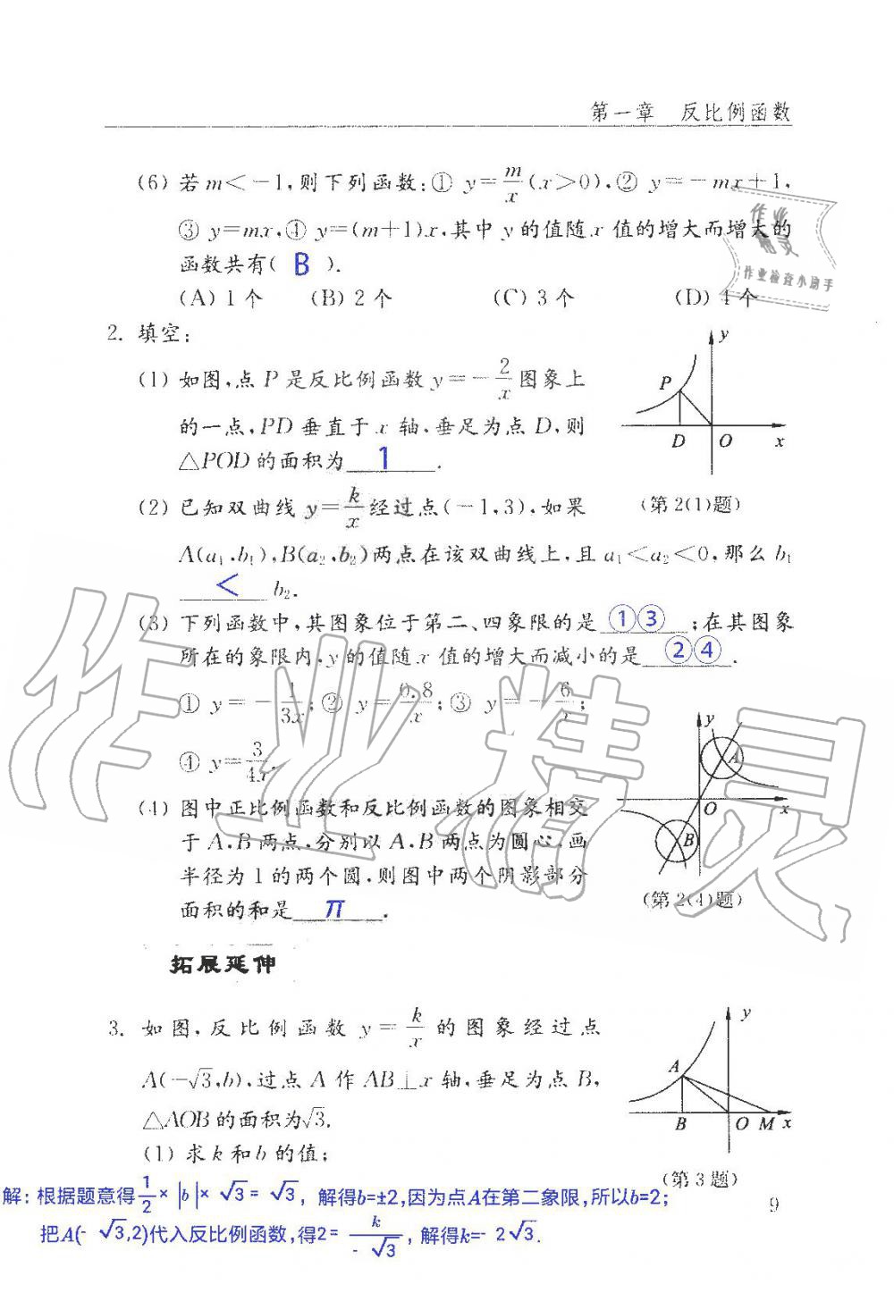 2019年數(shù)學配套練習冊九年級上冊魯教版 第9頁