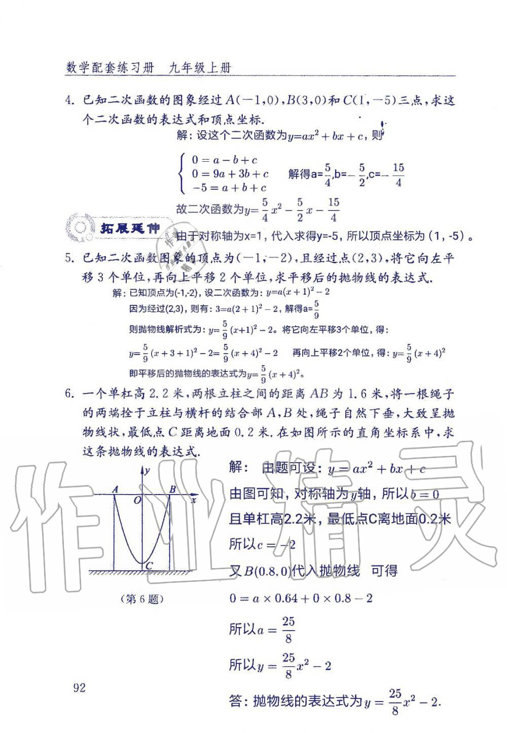 2019年數(shù)學(xué)配套練習(xí)冊(cè)九年級(jí)上冊(cè)魯教版 第92頁(yè)