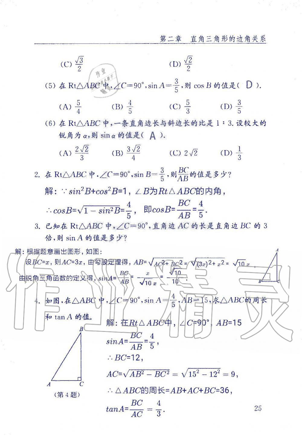 2019年數(shù)學(xué)配套練習(xí)冊(cè)九年級(jí)上冊(cè)魯教版 第25頁