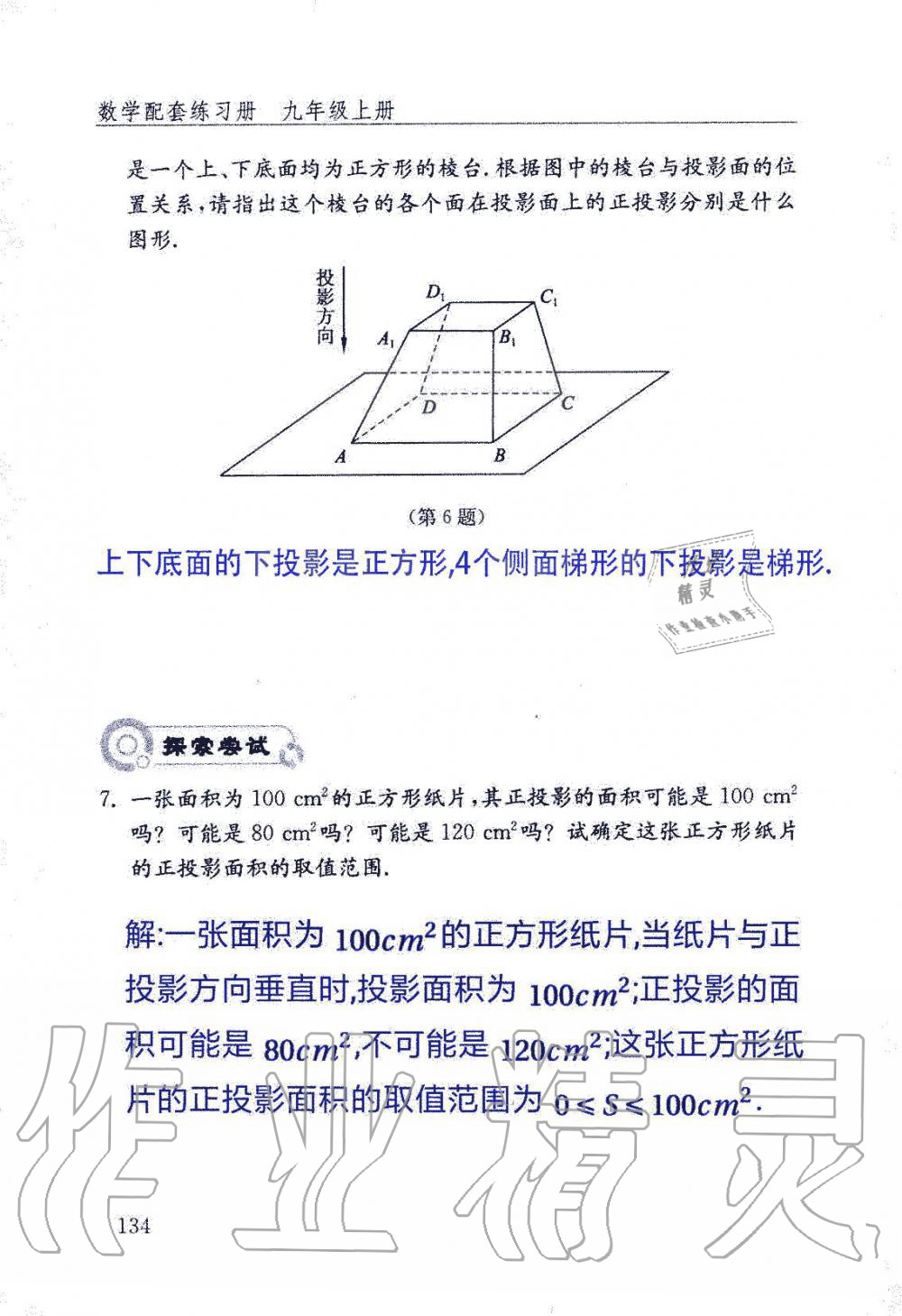 2019年數(shù)學(xué)配套練習(xí)冊(cè)九年級(jí)上冊(cè)魯教版 第134頁(yè)