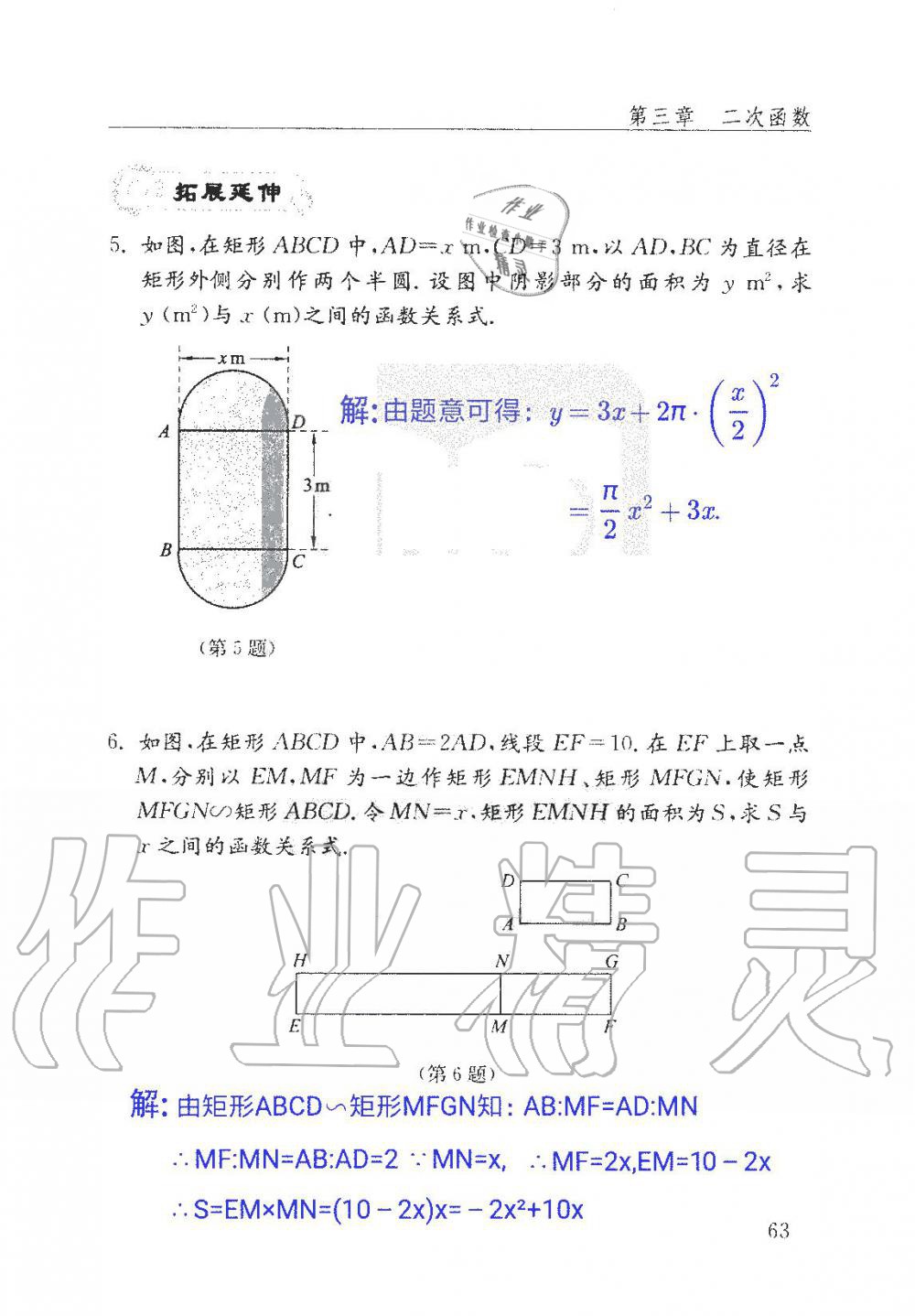 2019年數(shù)學(xué)配套練習(xí)冊九年級上冊魯教版 第63頁