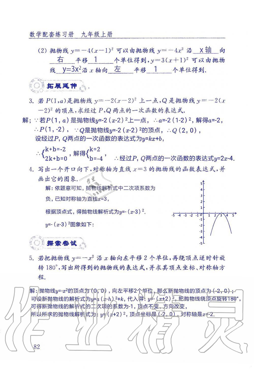 2019年數(shù)學(xué)配套練習(xí)冊九年級上冊魯教版 第82頁