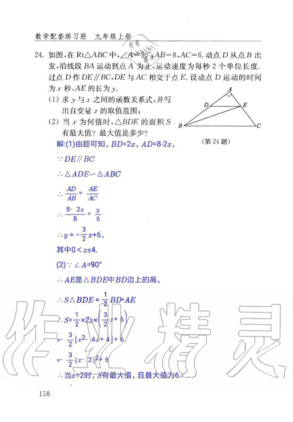 2019年數(shù)學(xué)配套練習(xí)冊(cè)九年級(jí)上冊(cè)魯教版 第158頁(yè)