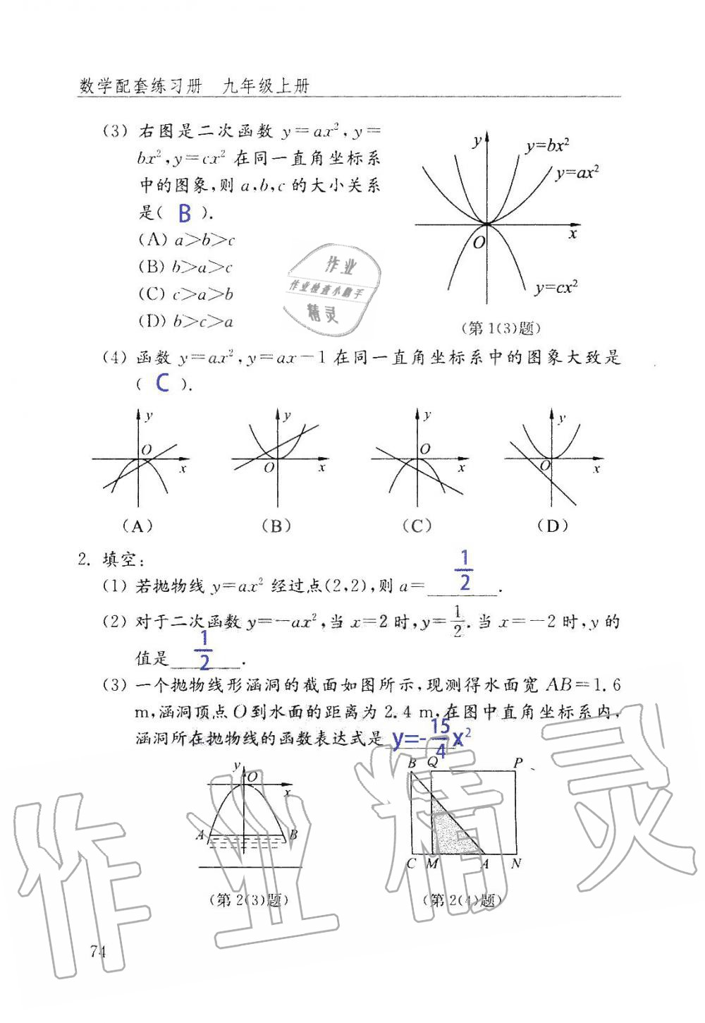 2019年數(shù)學(xué)配套練習(xí)冊九年級上冊魯教版 第74頁