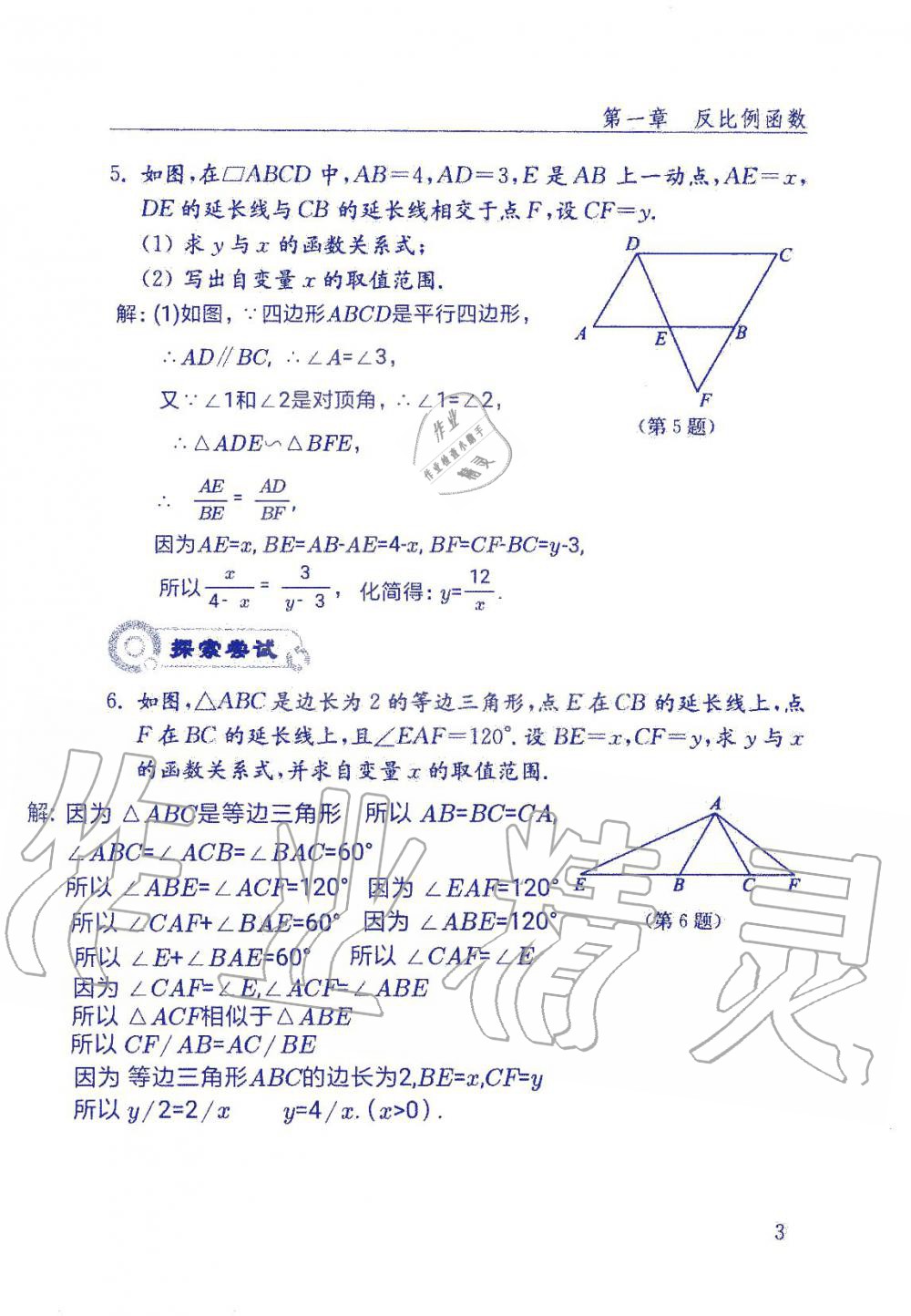 2019年數(shù)學(xué)配套練習(xí)冊(cè)九年級(jí)上冊(cè)魯教版 第3頁