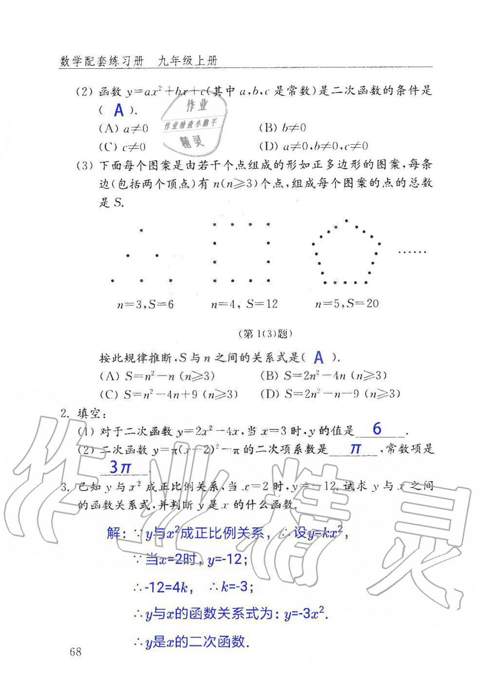 2019年數(shù)學(xué)配套練習(xí)冊(cè)九年級(jí)上冊(cè)魯教版 第68頁