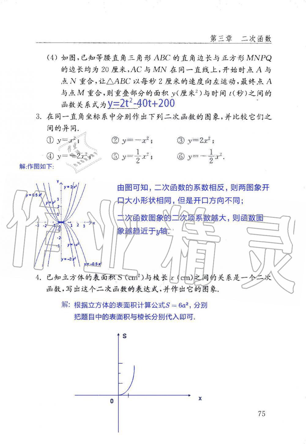 2019年數(shù)學(xué)配套練習(xí)冊九年級上冊魯教版 第75頁