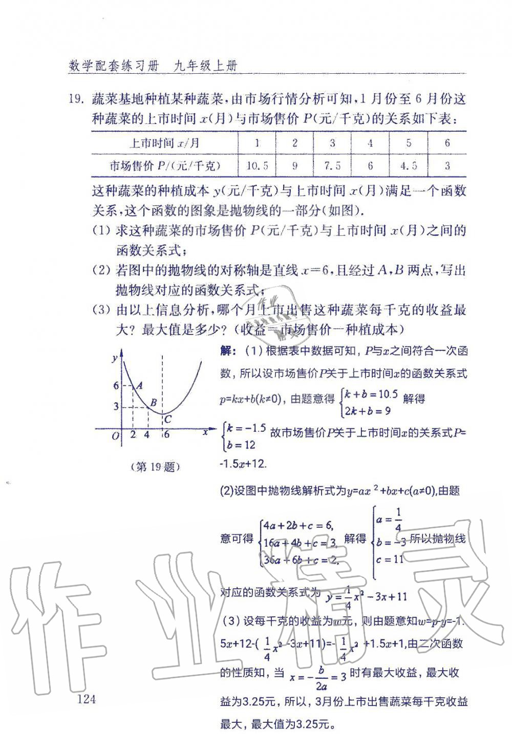 2019年數(shù)學配套練習冊九年級上冊魯教版 第124頁