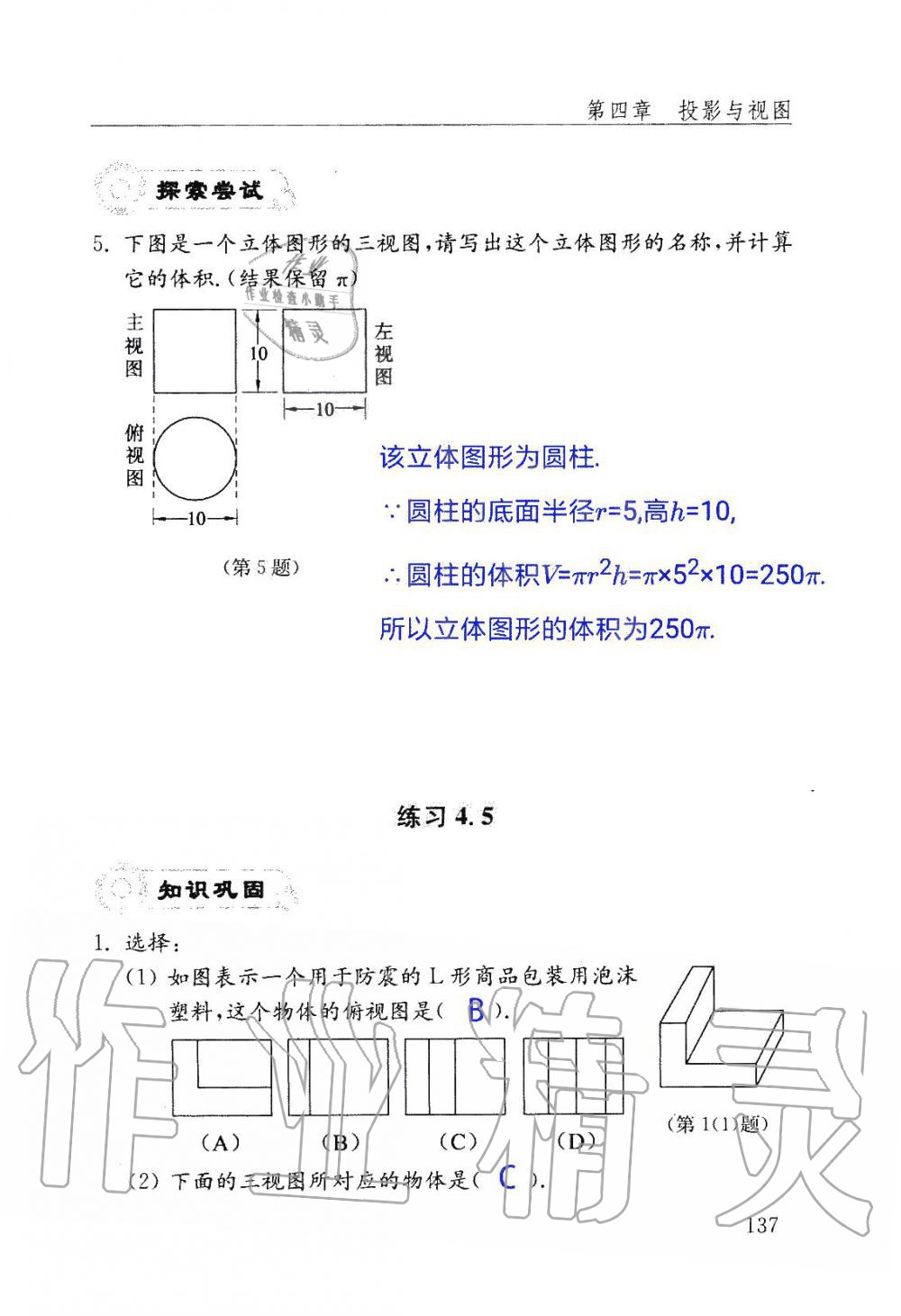 2019年數(shù)學(xué)配套練習(xí)冊(cè)九年級(jí)上冊(cè)魯教版 第137頁(yè)