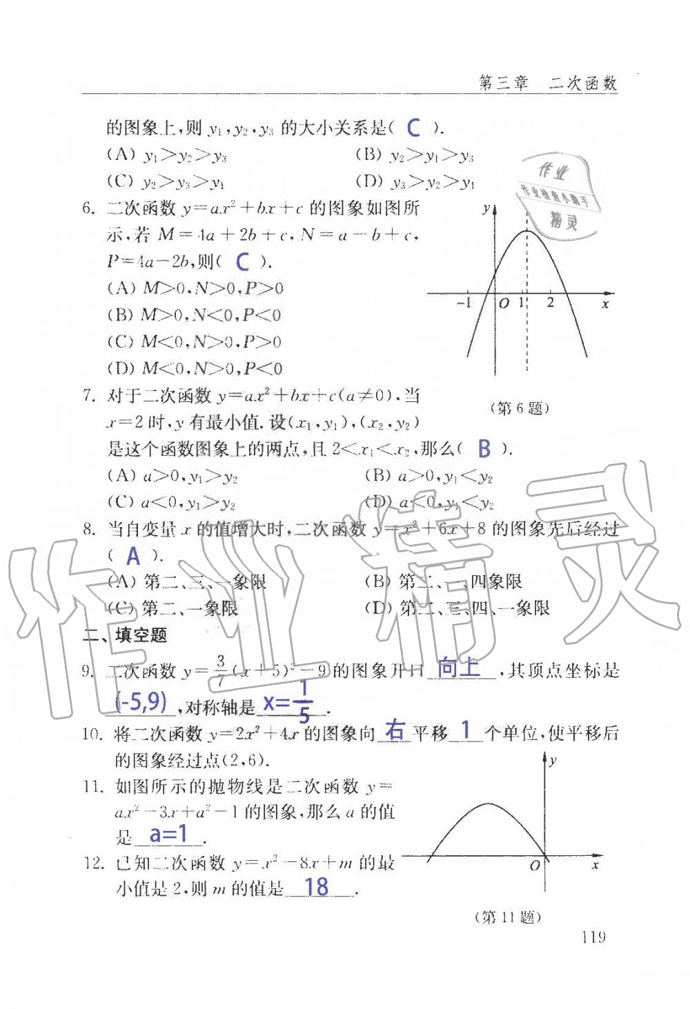 2019年數(shù)學(xué)配套練習(xí)冊(cè)九年級(jí)上冊(cè)魯教版 第119頁(yè)