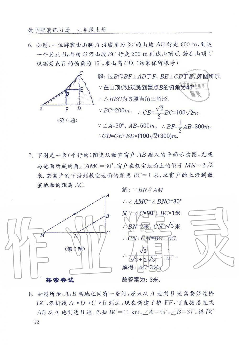 2019年數(shù)學(xué)配套練習(xí)冊九年級上冊魯教版 第52頁