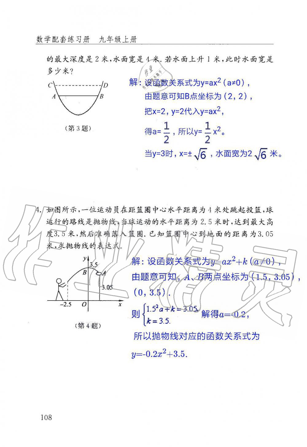 2019年數(shù)學配套練習冊九年級上冊魯教版 第108頁