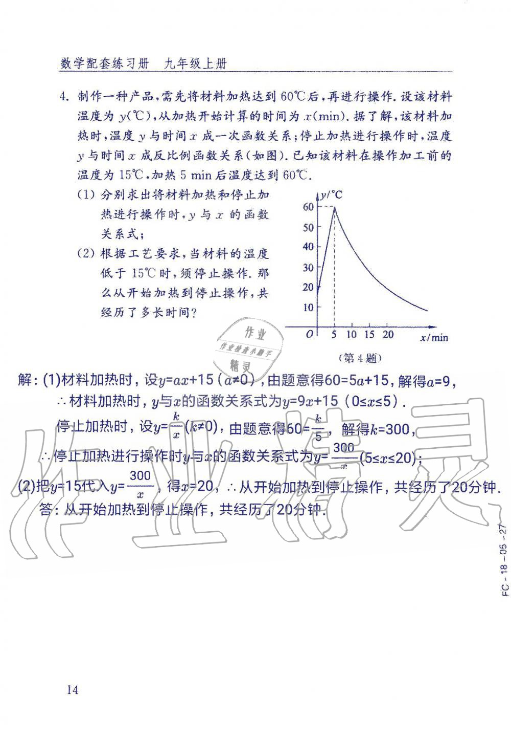 2019年數(shù)學(xué)配套練習(xí)冊(cè)九年級(jí)上冊(cè)魯教版 第14頁(yè)