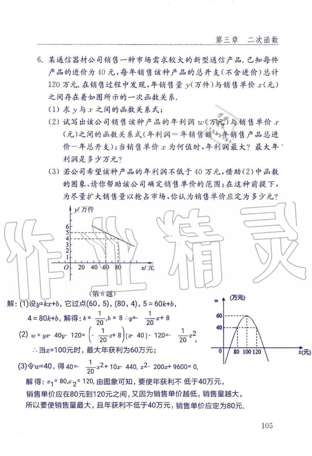 2019年數(shù)學配套練習冊九年級上冊魯教版 第105頁