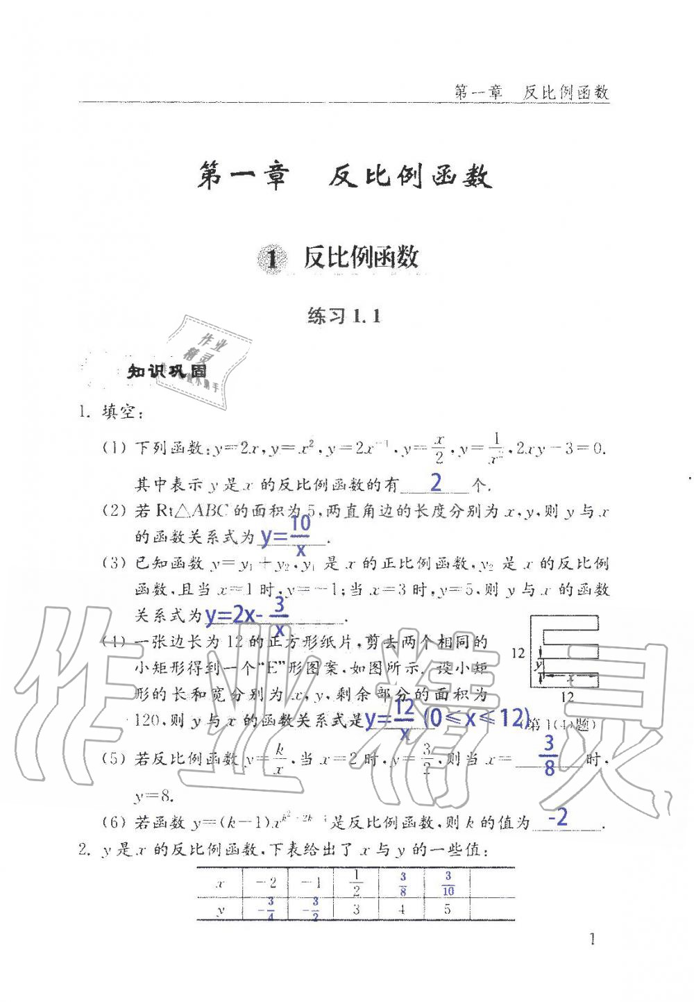 2019年數(shù)學(xué)配套練習(xí)冊九年級上冊魯教版 第1頁