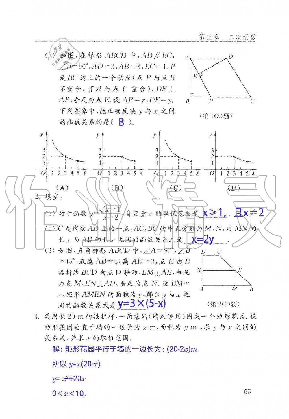 2019年數(shù)學配套練習冊九年級上冊魯教版 第65頁