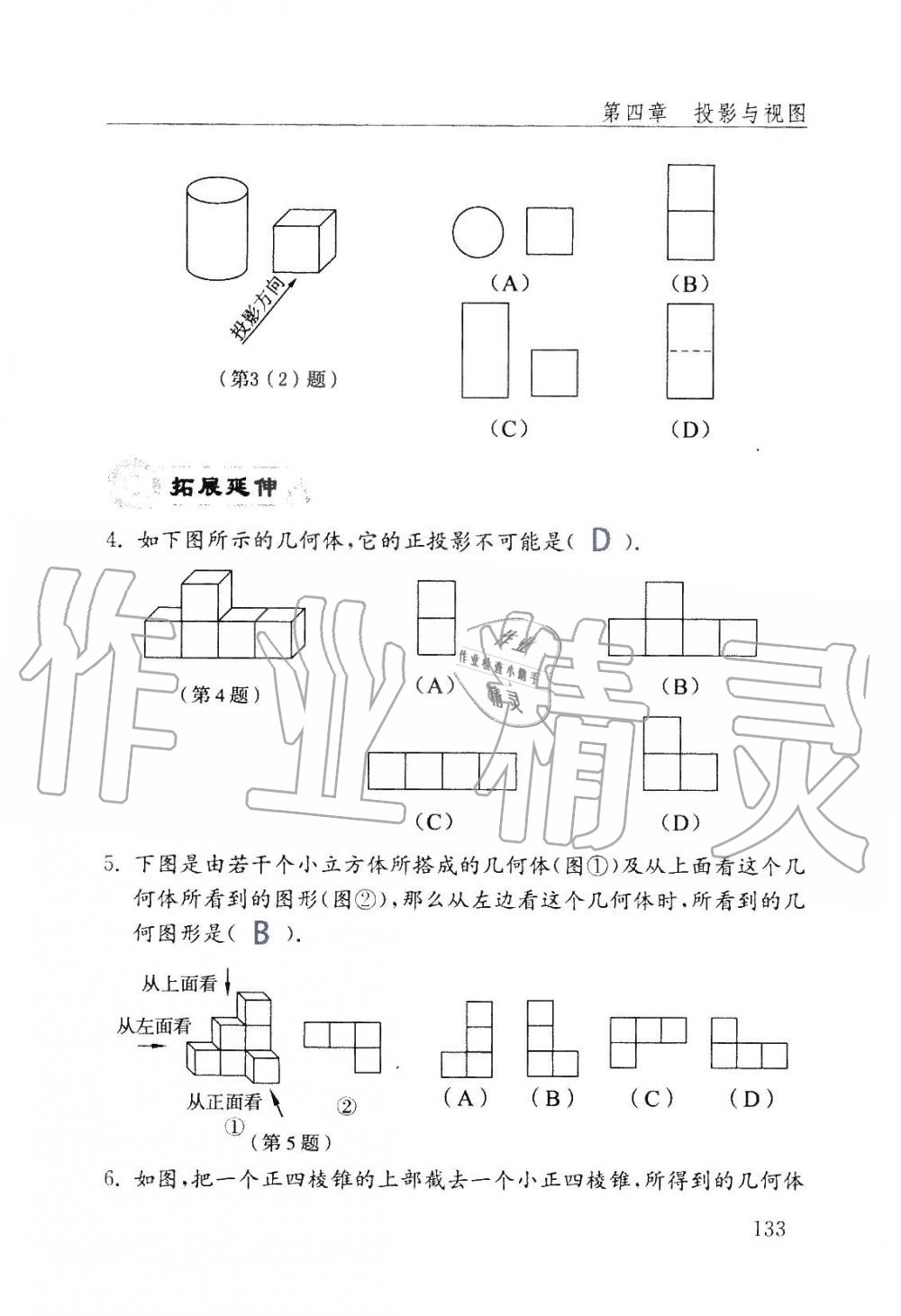 2019年數(shù)學(xué)配套練習(xí)冊(cè)九年級(jí)上冊(cè)魯教版 第133頁(yè)