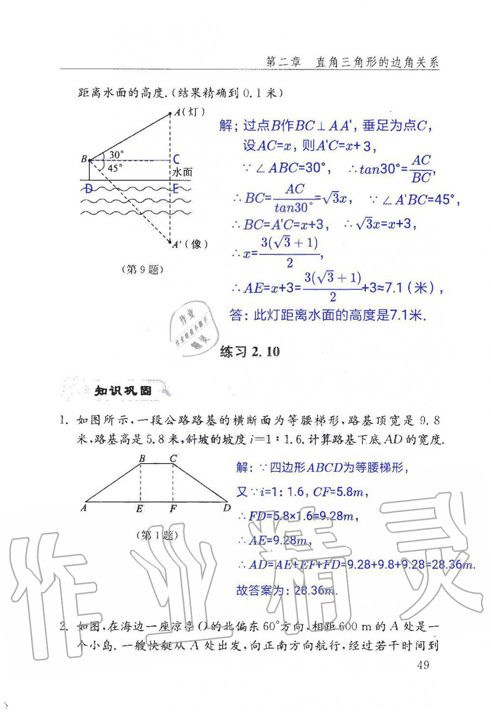 2019年數(shù)學(xué)配套練習(xí)冊九年級上冊魯教版 第49頁