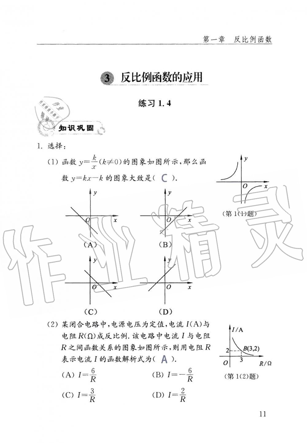 2019年數(shù)學配套練習冊九年級上冊魯教版 第11頁