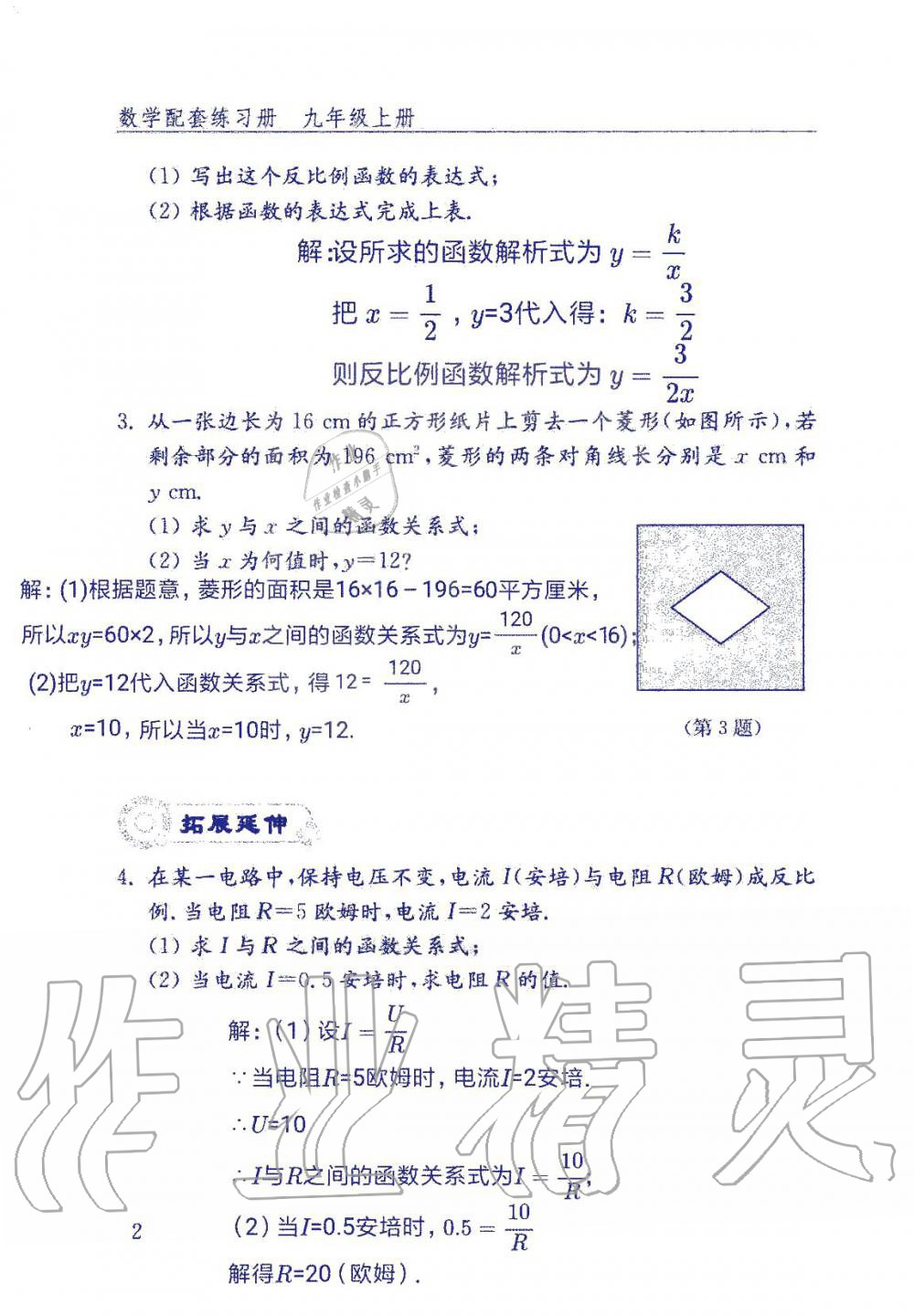 2019年數(shù)學(xué)配套練習(xí)冊九年級(jí)上冊魯教版 第2頁