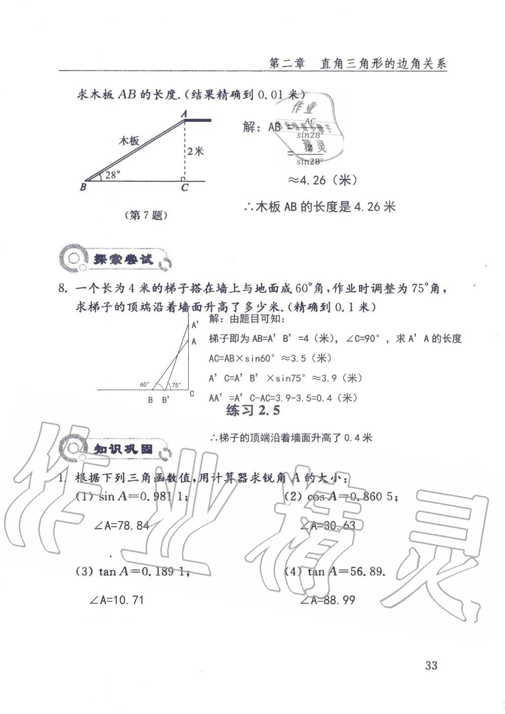 2019年數(shù)學(xué)配套練習(xí)冊(cè)九年級(jí)上冊(cè)魯教版 第33頁(yè)