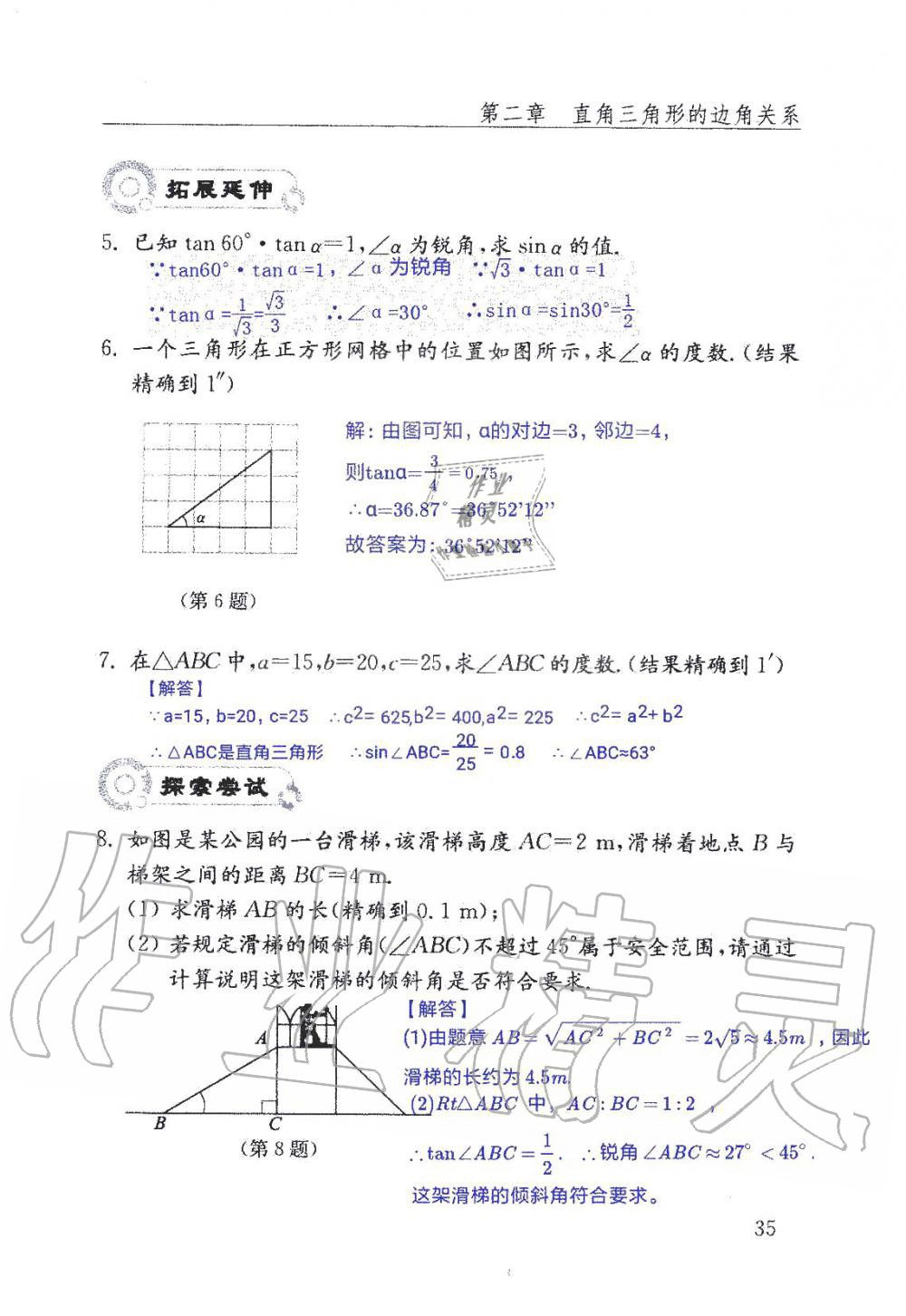 2019年數(shù)學(xué)配套練習(xí)冊九年級上冊魯教版 第35頁