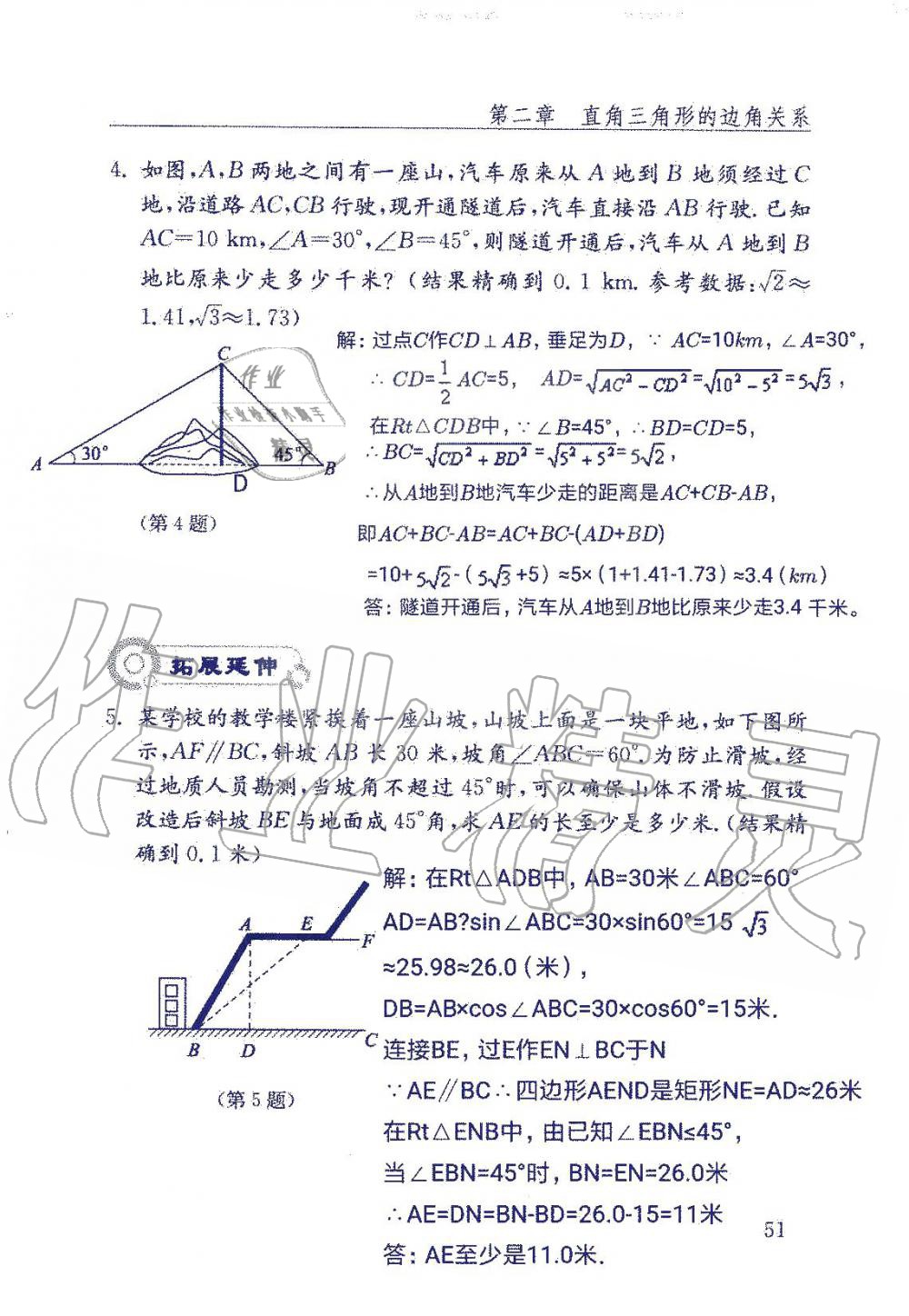 2019年數(shù)學(xué)配套練習(xí)冊九年級上冊魯教版 第51頁