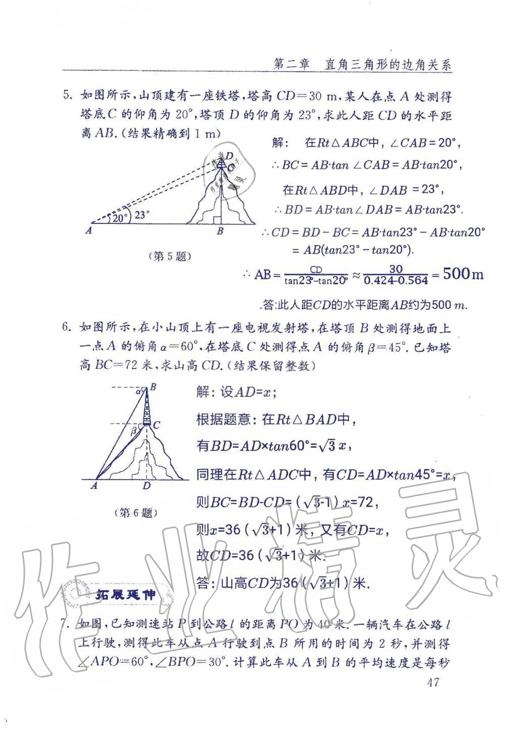 2019年數(shù)學(xué)配套練習(xí)冊九年級上冊魯教版 第47頁