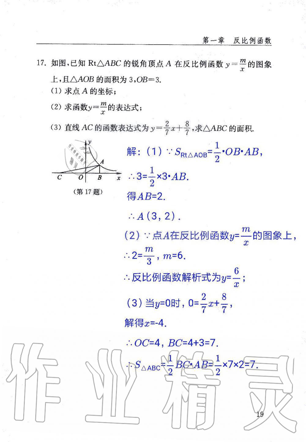 2019年數(shù)學(xué)配套練習(xí)冊(cè)九年級(jí)上冊(cè)魯教版 第19頁