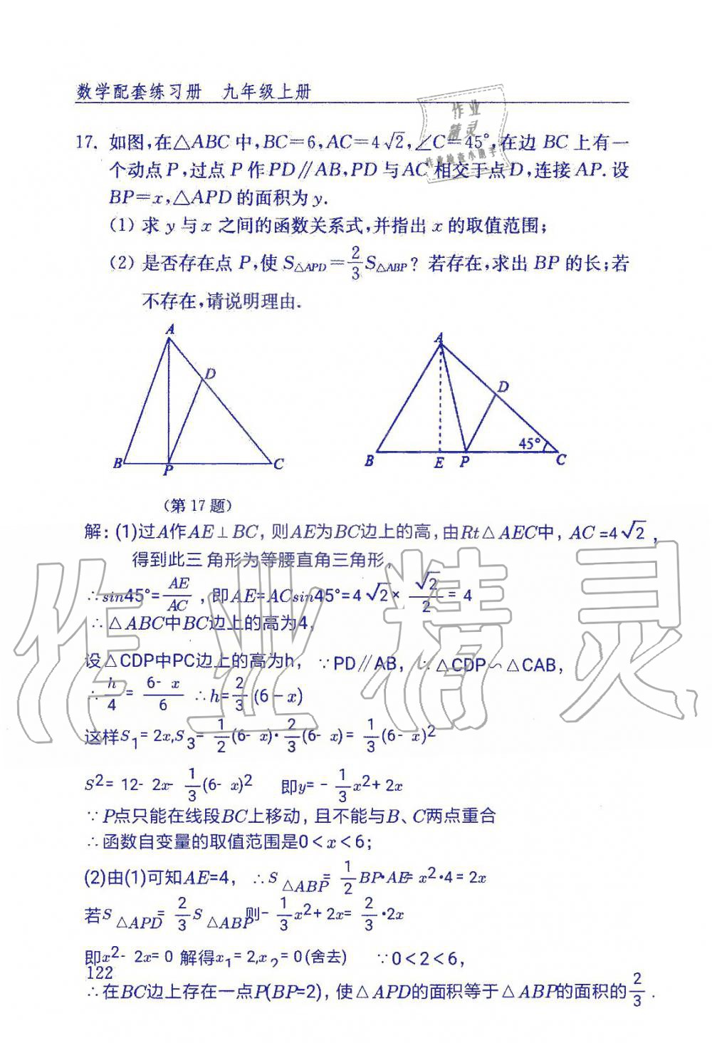 2019年數(shù)學(xué)配套練習(xí)冊(cè)九年級(jí)上冊(cè)魯教版 第122頁(yè)