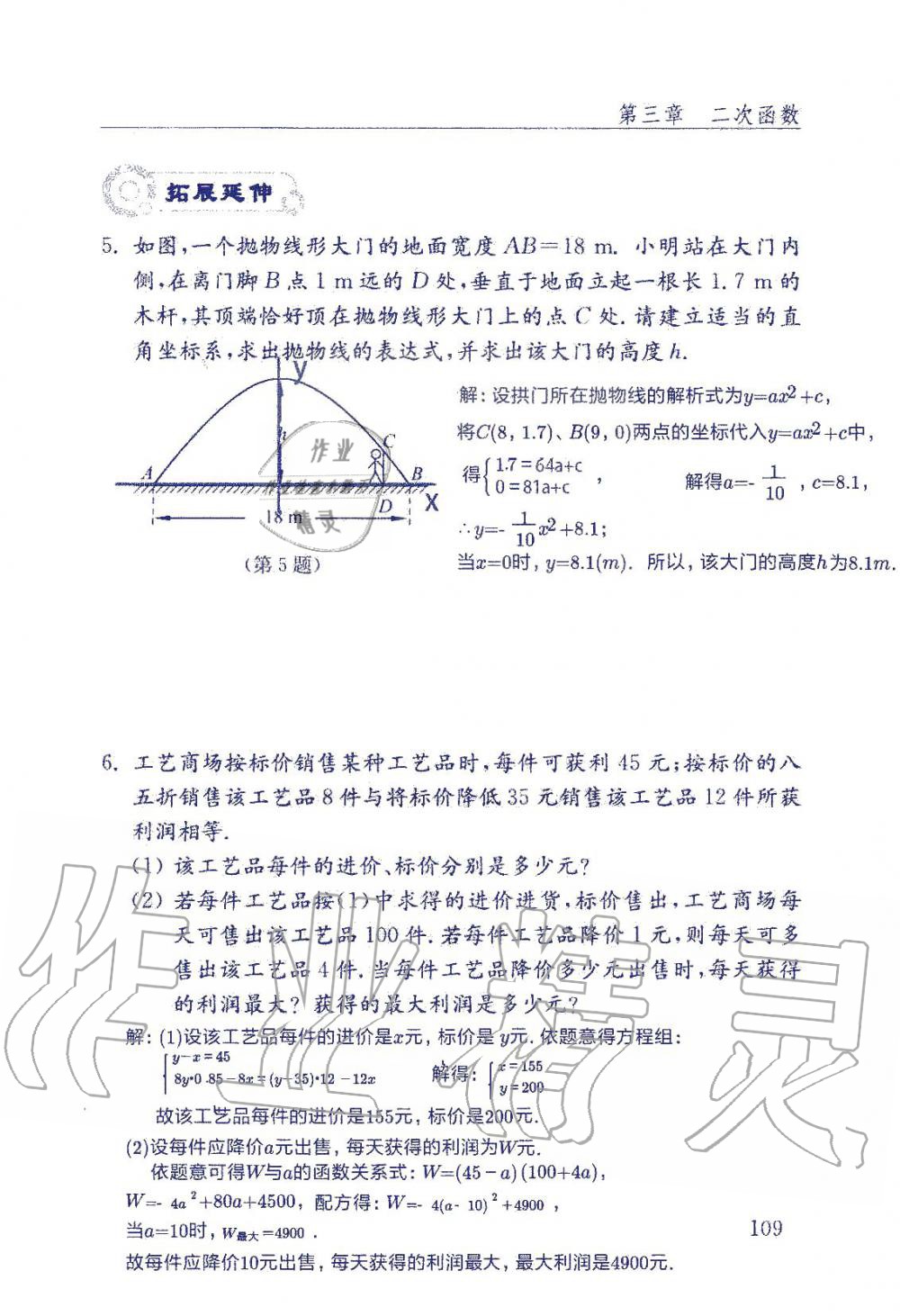 2019年數(shù)學(xué)配套練習(xí)冊(cè)九年級(jí)上冊(cè)魯教版 第109頁(yè)