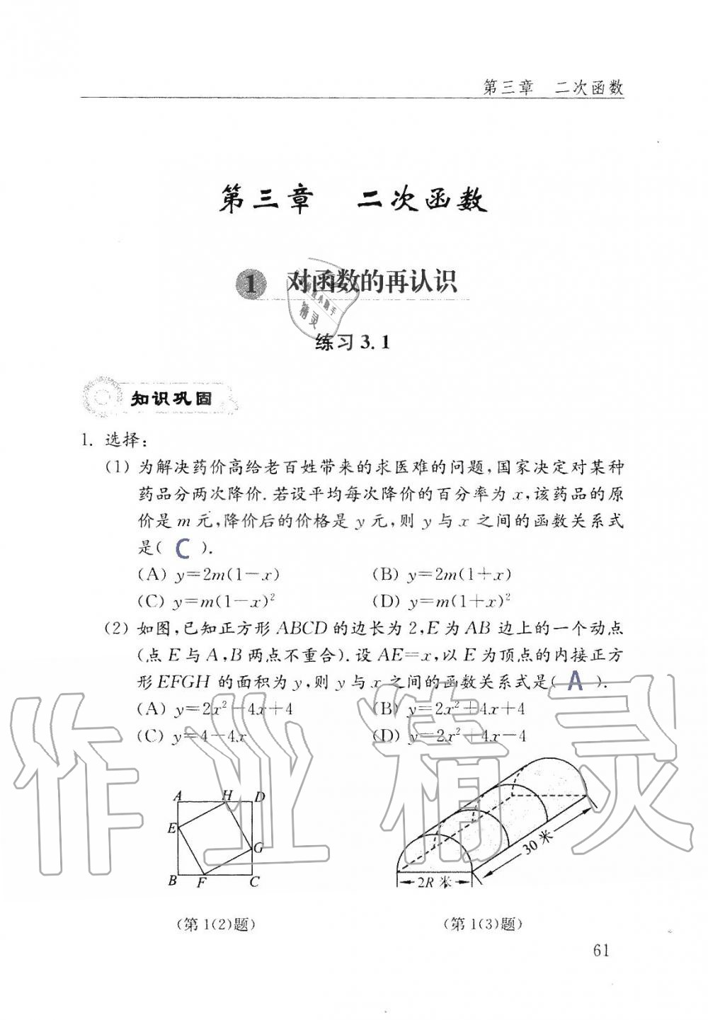 2019年數(shù)學(xué)配套練習(xí)冊(cè)九年級(jí)上冊(cè)魯教版 第61頁