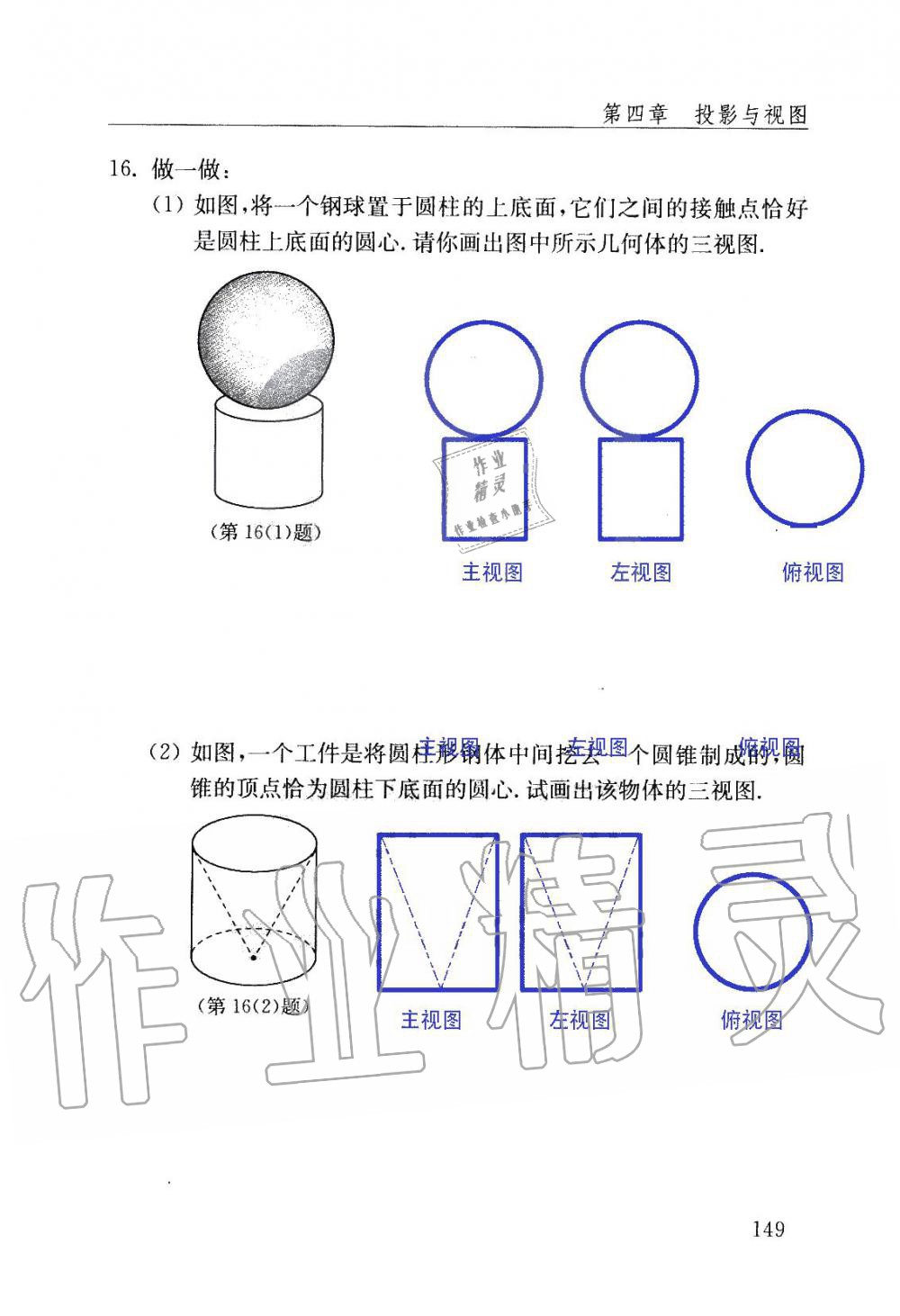 2019年數(shù)學(xué)配套練習(xí)冊(cè)九年級(jí)上冊(cè)魯教版 第149頁(yè)