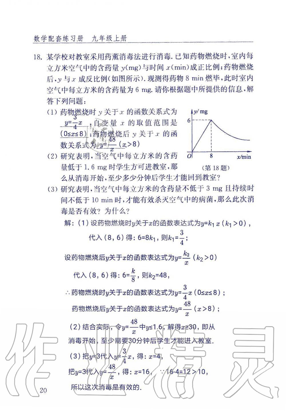 2019年數(shù)學配套練習冊九年級上冊魯教版 第20頁