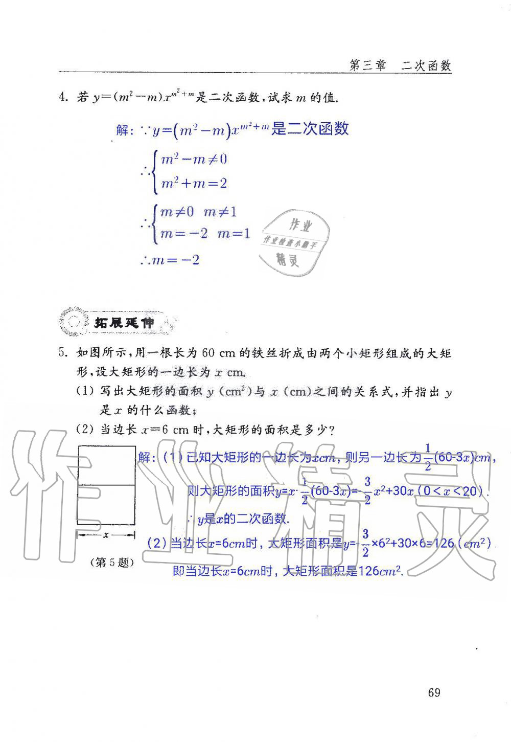 2019年數(shù)學(xué)配套練習(xí)冊(cè)九年級(jí)上冊(cè)魯教版 第69頁