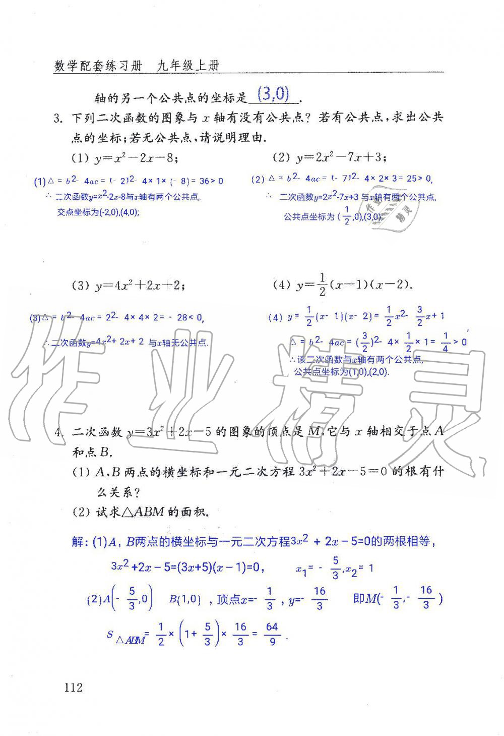 2019年數(shù)學(xué)配套練習(xí)冊(cè)九年級(jí)上冊(cè)魯教版 第112頁(yè)